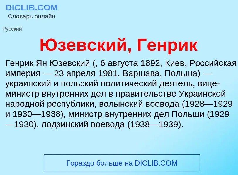 ¿Qué es Юзевский, Генрик? - significado y definición