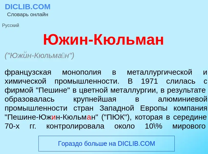 Was ist Юж<font color="red">и</font>н-Кюльм<font color="red">а</font>н - Definition