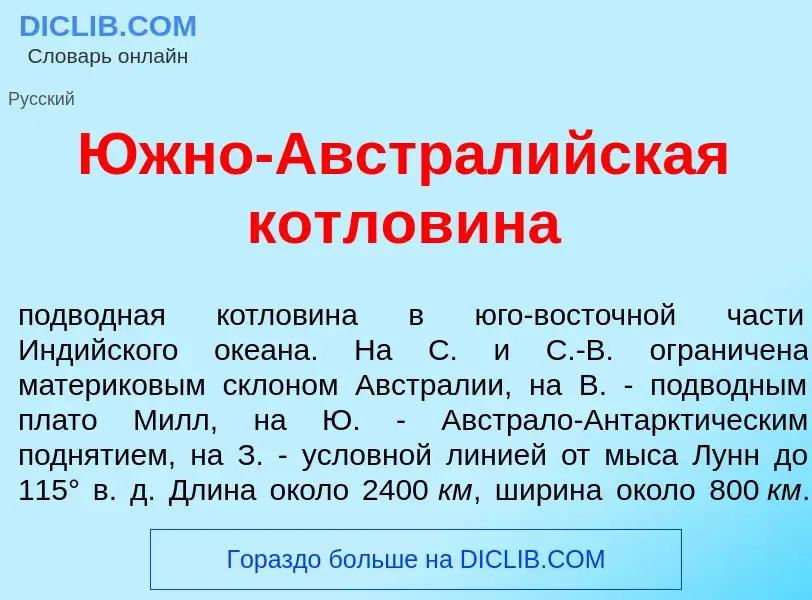 ¿Qué es <font color="red">Ю</font>жно-Австрал<font color="red">и</font>йская котлов<font color="red"