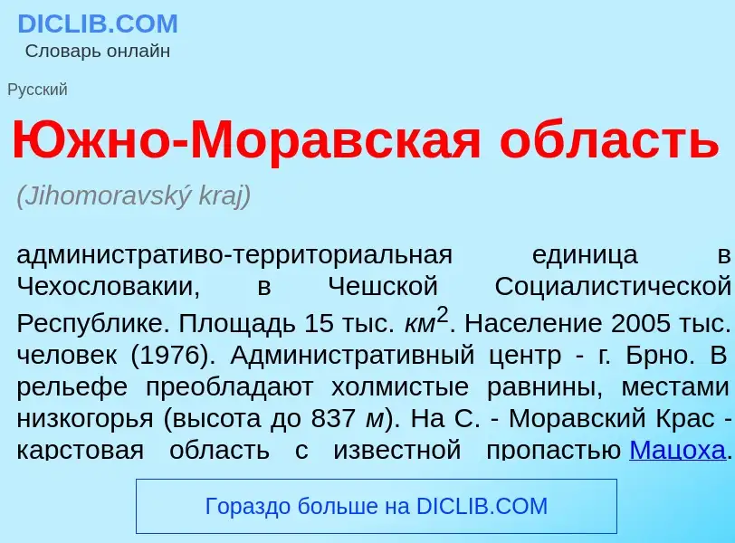 Что такое <font color="red">Ю</font>жно-Мор<font color="red">а</font>вская <font color="red">о</font