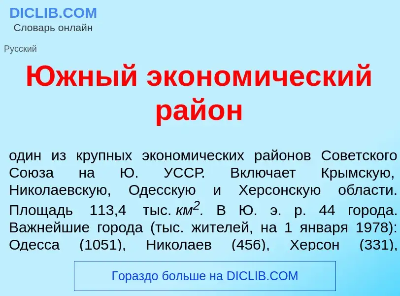 Что такое <font color="red">Ю</font>жный эконом<font color="red">и</font>ческий рай<font color="red"