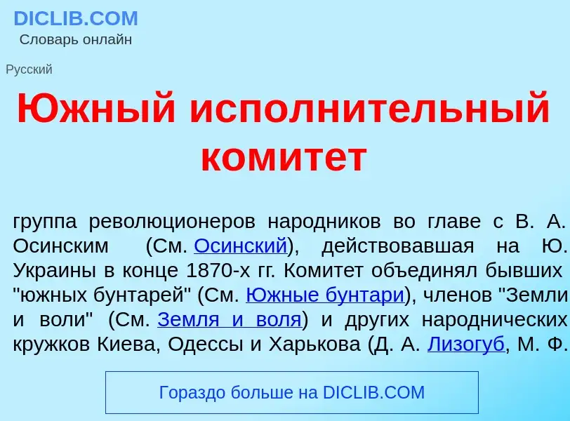 What is <font color="red">Ю</font>жный исполн<font color="red">и</font>тельный комит<font color="red