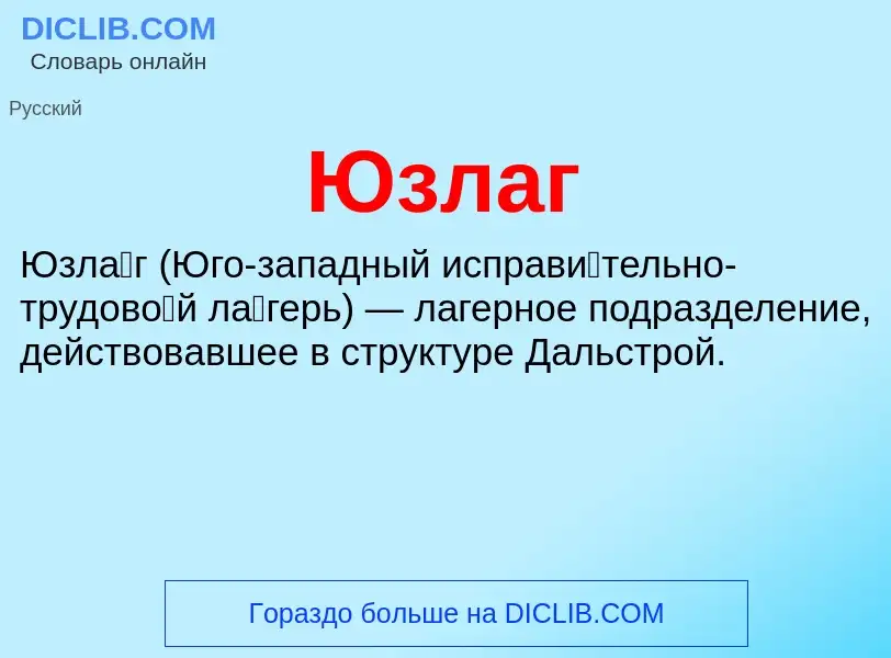 ¿Qué es Юзлаг? - significado y definición