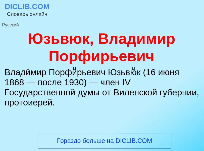 ¿Qué es Юзьвюк, Владимир Порфирьевич? - significado y definición