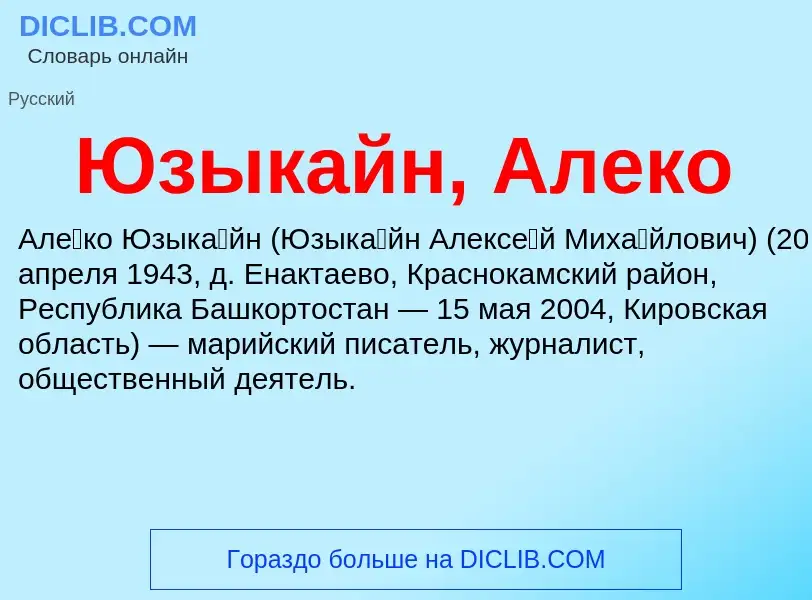 ¿Qué es Юзыкайн, Алеко? - significado y definición