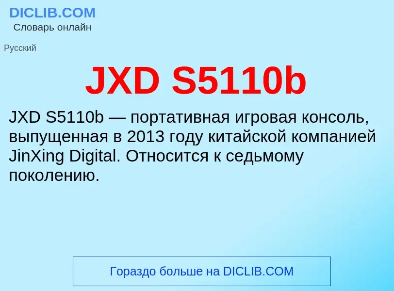 Τι είναι JXD S5110b - ορισμός