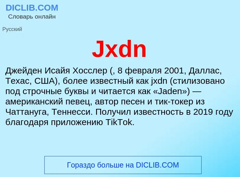 What is Jxdn - definition