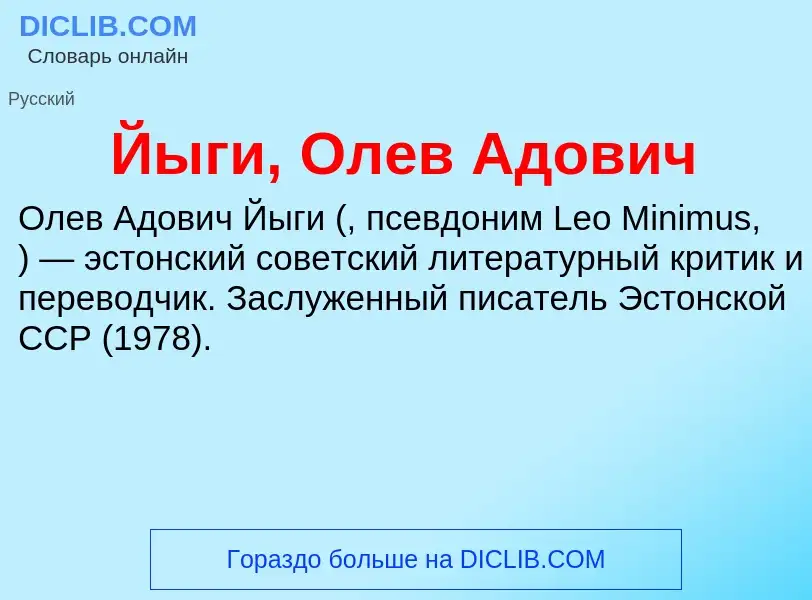 Τι είναι Йыги, Олев Адович - ορισμός