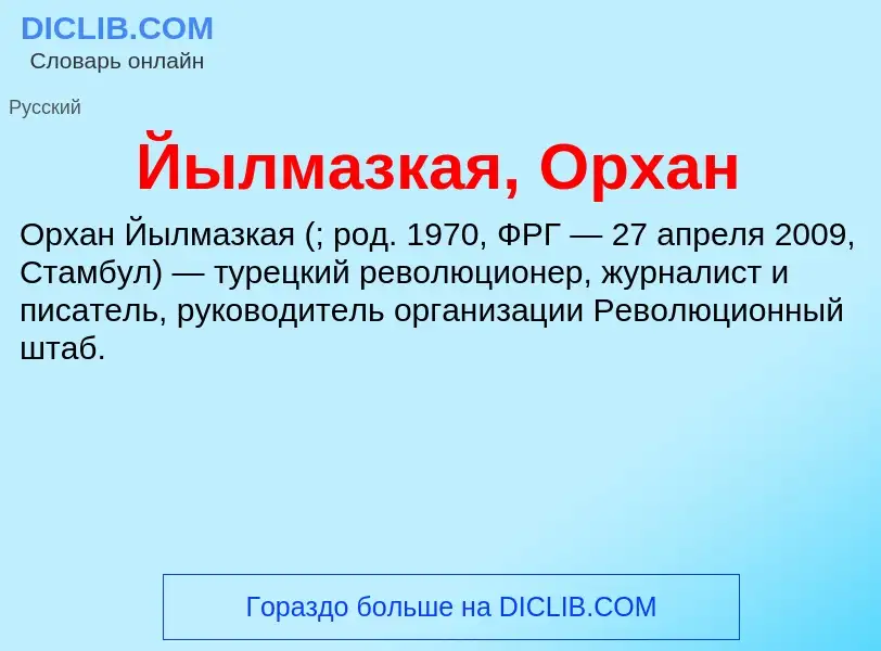 Wat is Йылмазкая, Орхан - definition