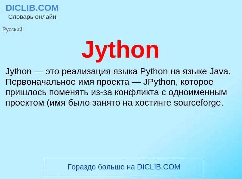 What is Jython - definition