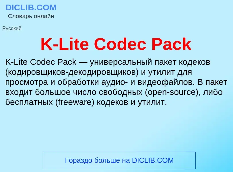 Τι είναι K-Lite Codec Pack - ορισμός