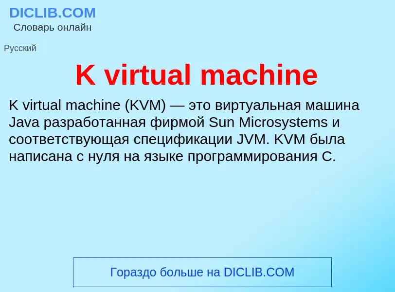 Che cos'è K virtual machine - definizione