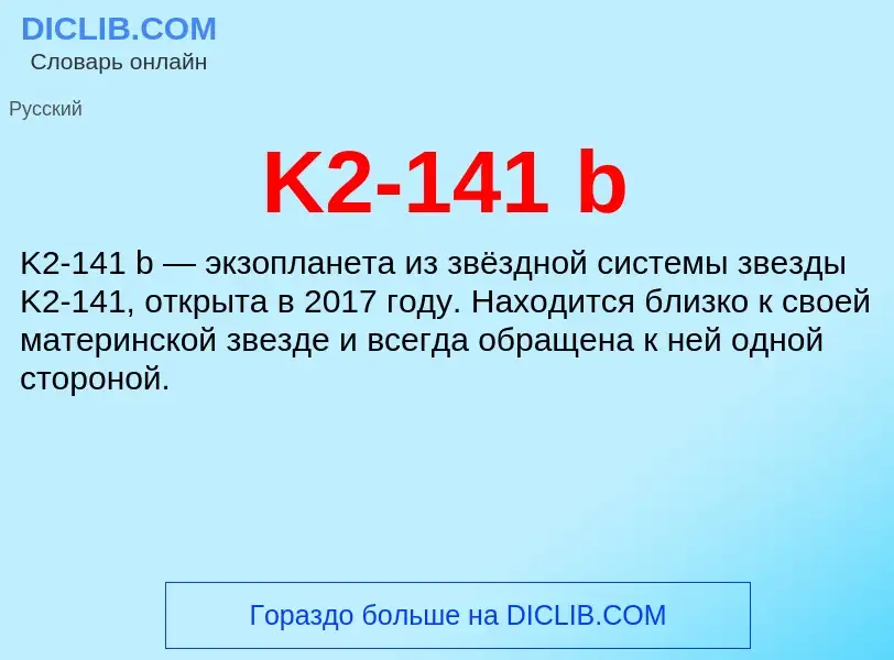 Che cos'è K2-141 b - definizione