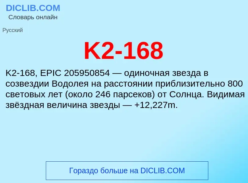 Che cos'è K2-168 - definizione