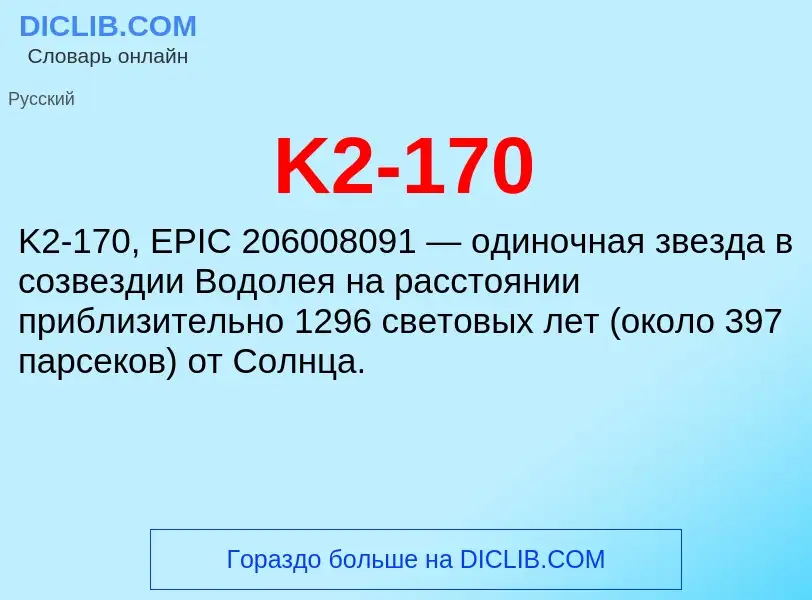 Τι είναι K2-170 - ορισμός