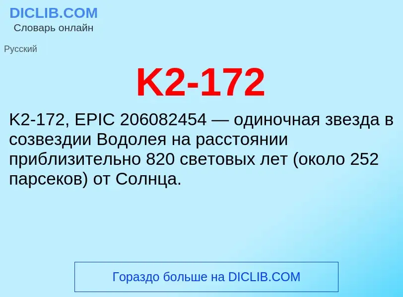 Che cos'è K2-172 - definizione