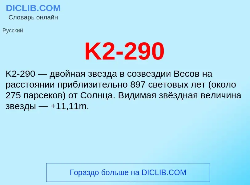 Τι είναι K2-290 - ορισμός