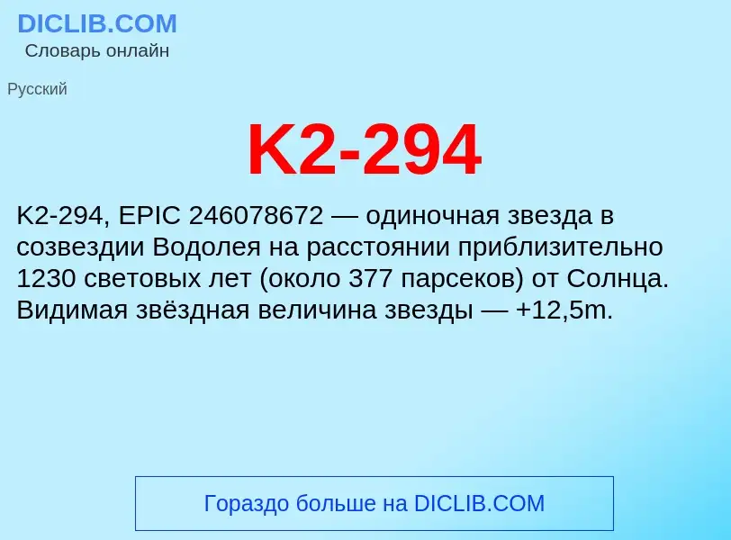 Τι είναι K2-294 - ορισμός