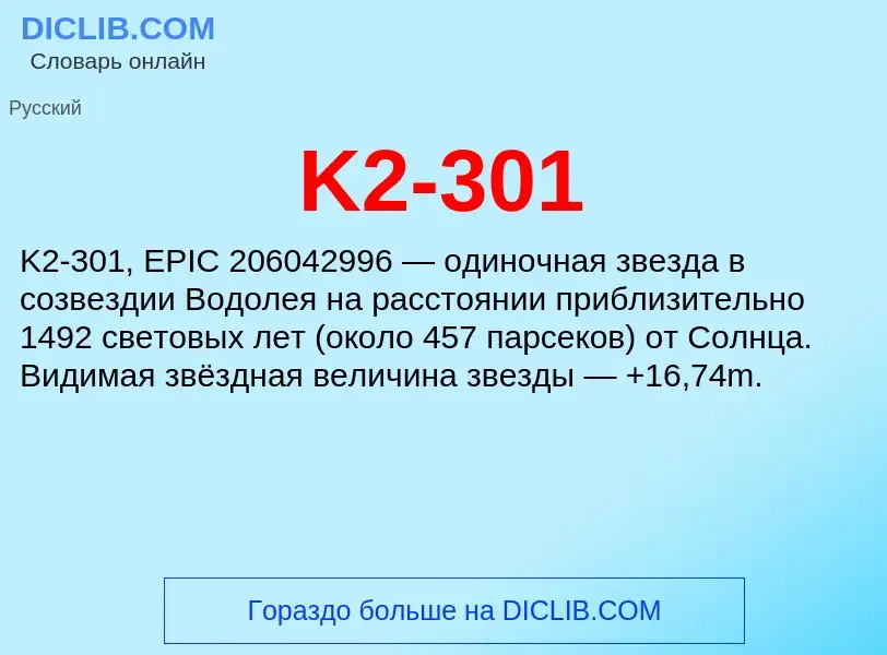 Τι είναι K2-301 - ορισμός