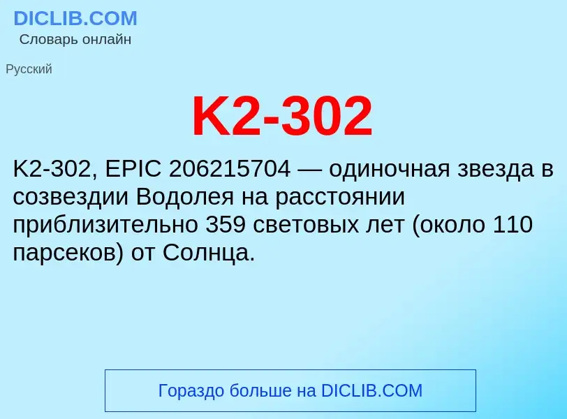 Che cos'è K2-302 - definizione