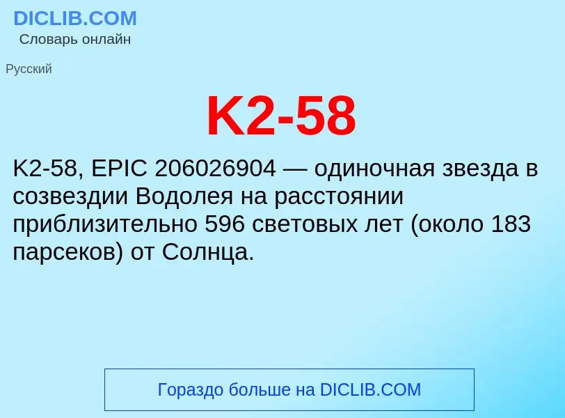 Che cos'è K2-58 - definizione