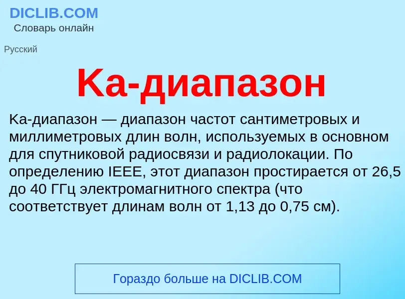 Wat is Ka-диапазон - definition