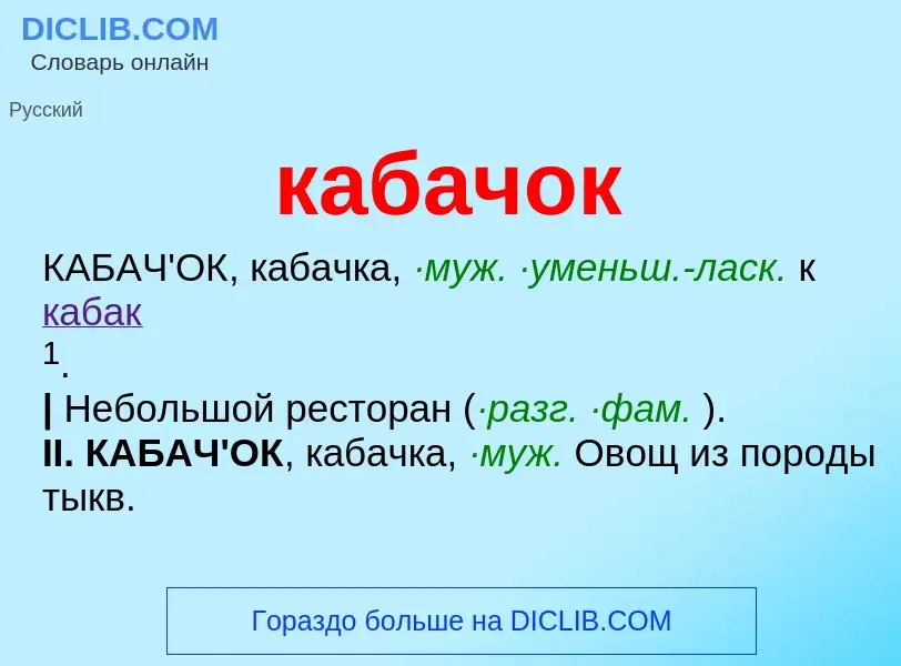 Что такое кабачок - определение