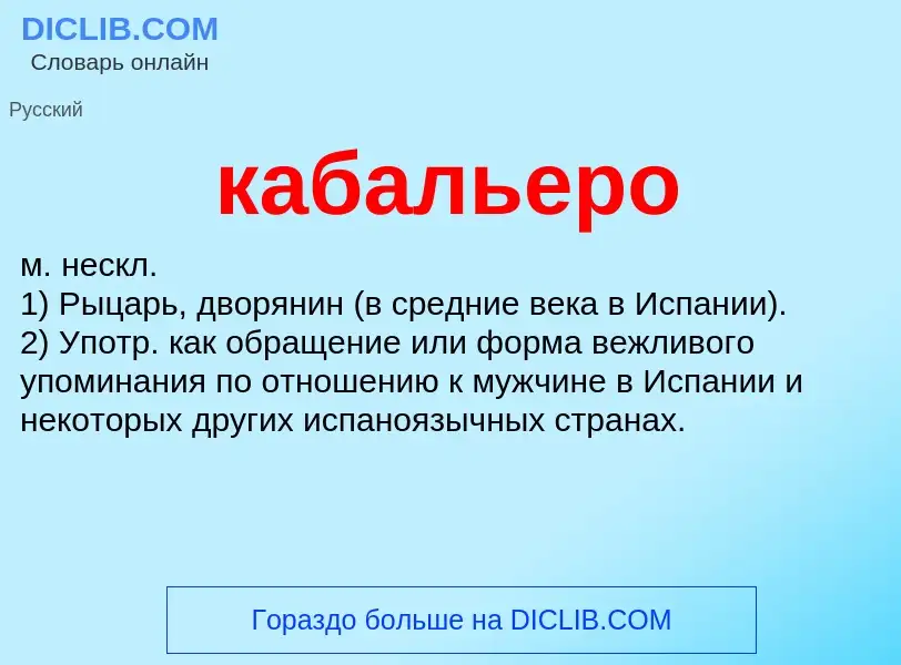 ¿Qué es кабальеро? - significado y definición