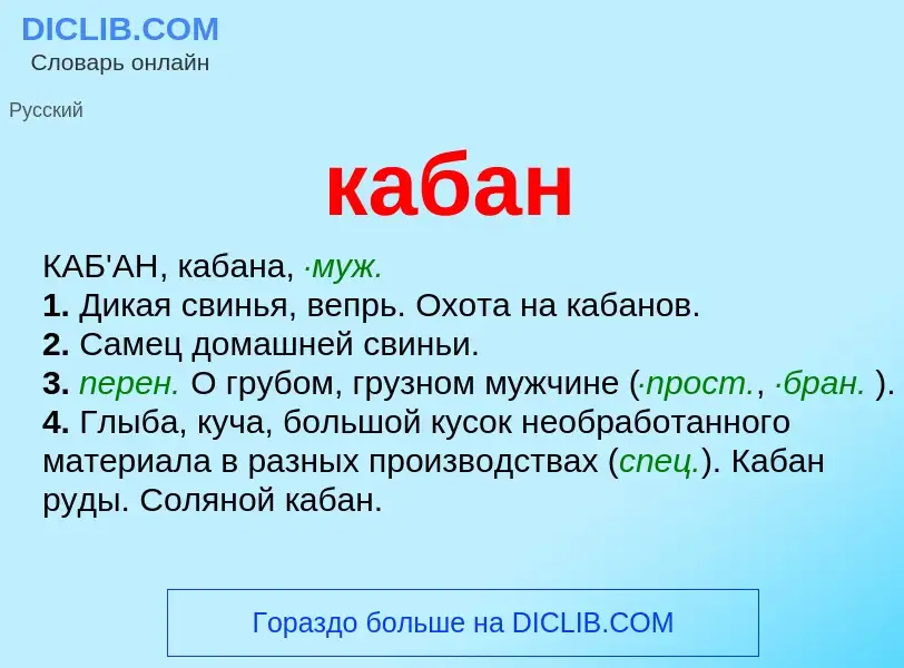 O que é кабан - definição, significado, conceito
