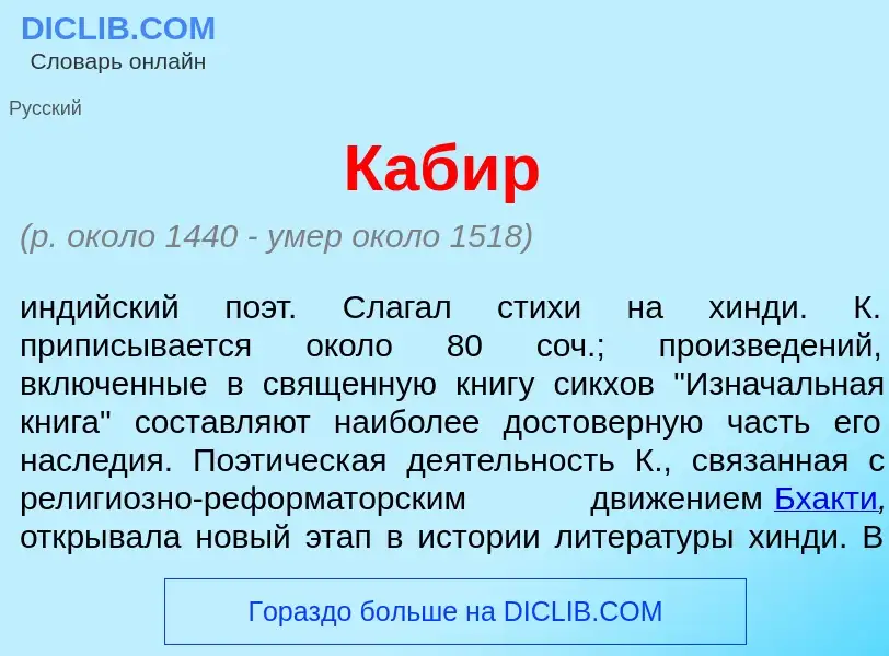 Was ist Каб<font color="red">и</font>р - Definition