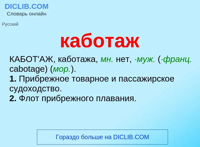 O que é каботаж - definição, significado, conceito