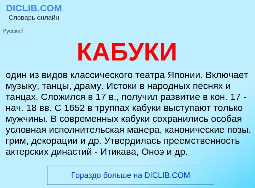 Что такое КАБУКИ - определение