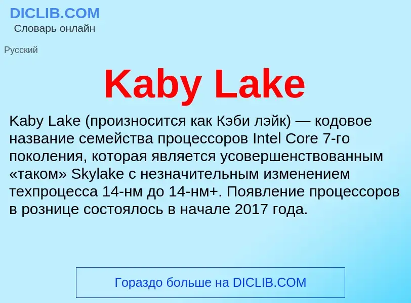 Τι είναι Kaby Lake - ορισμός