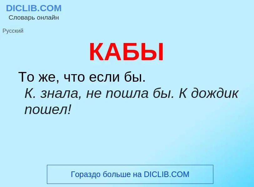 Что такое КАБЫ - определение