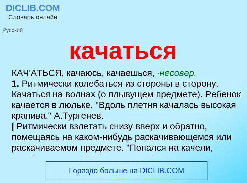 Что такое качаться - определение