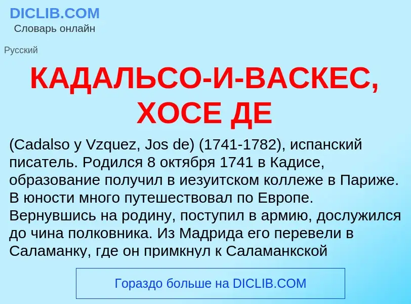 Che cos'è КАДАЛЬСО-И-ВАСКЕС, ХОСЕ ДЕ - definizione