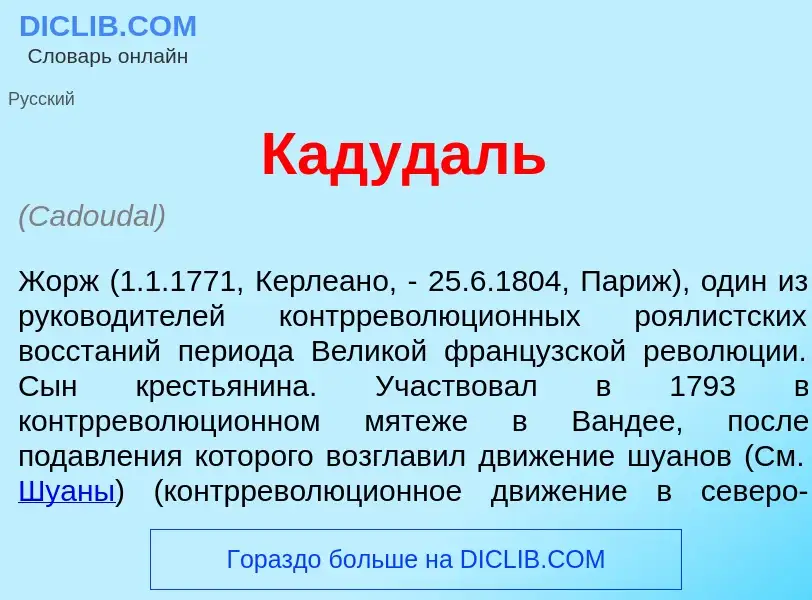 ¿Qué es Кадуд<font color="red">а</font>ль? - significado y definición