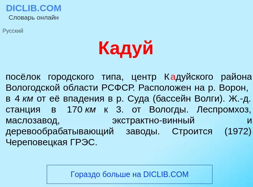 Что такое К<font color="red">а</font>дуй - определение