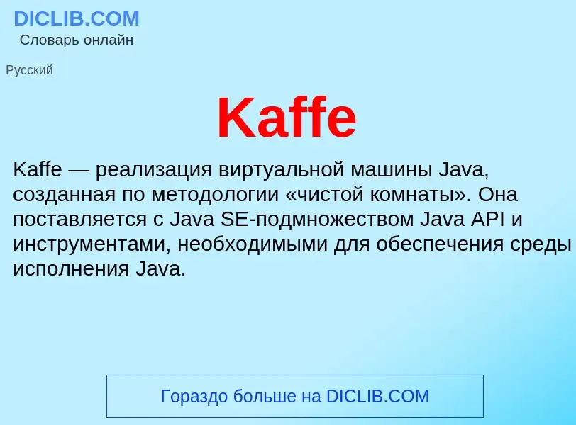 Τι είναι Kaffe - ορισμός