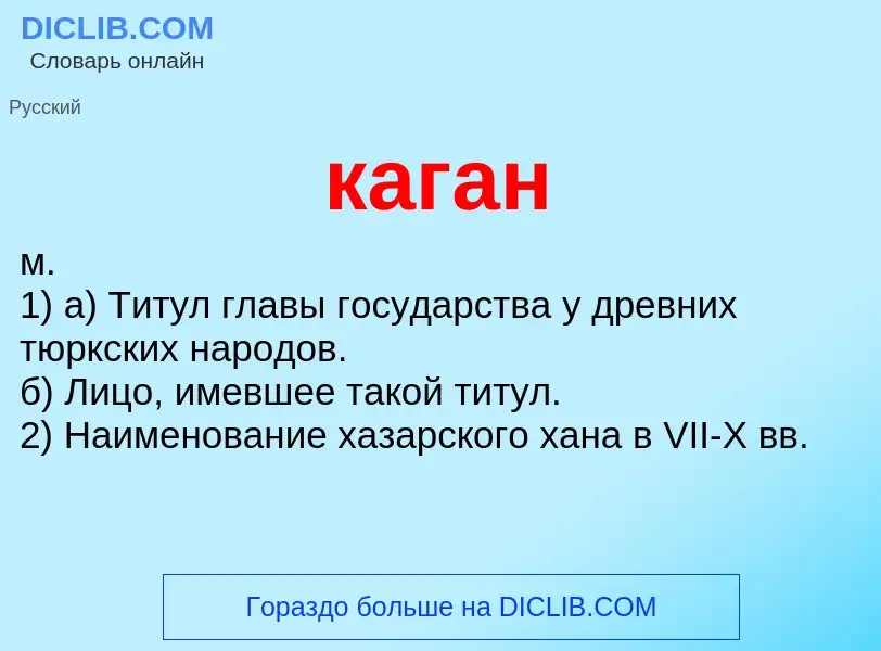 O que é каган - definição, significado, conceito