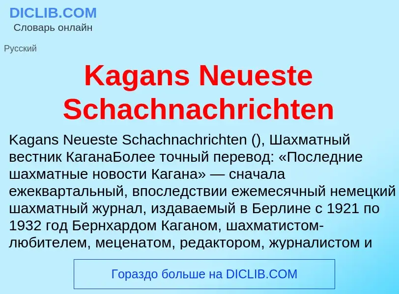 Τι είναι Kagans Neueste Schachnachrichten - ορισμός