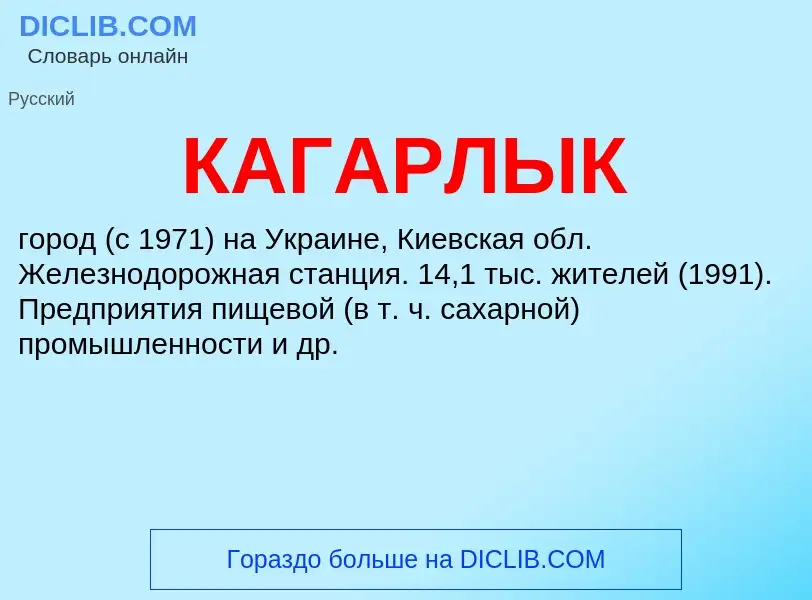 Что такое КАГАРЛЫК - определение