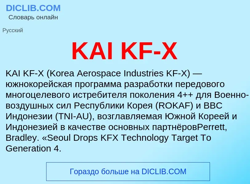 Что такое KAI KF-X - определение