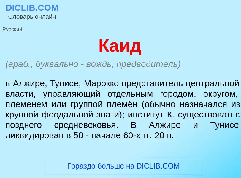 What is Ка<font color="red">и</font>д - definition