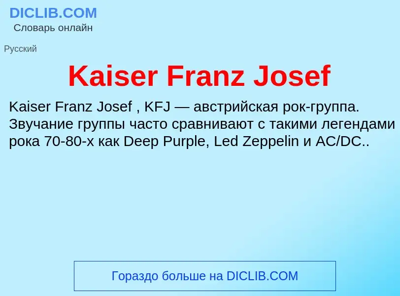 Τι είναι Kaiser Franz Josef - ορισμός