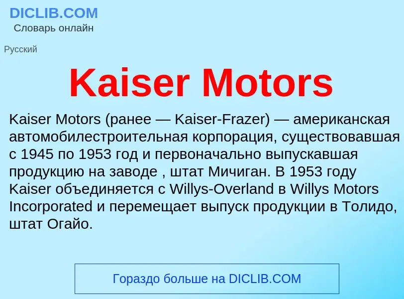 O que é Kaiser Motors - definição, significado, conceito