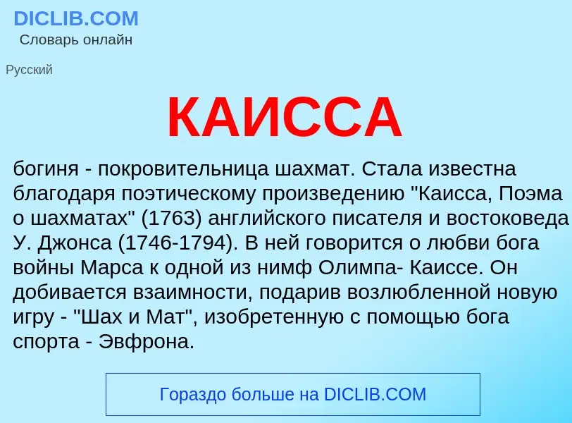 Что такое КАИССА - определение