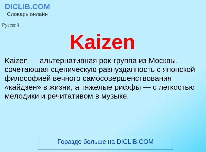 Что такое Kaizen - определение