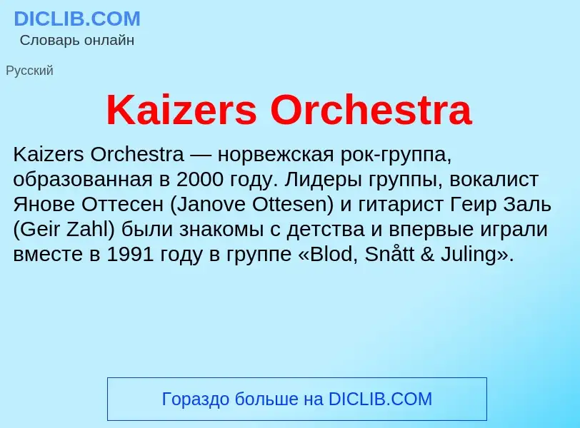 Τι είναι Kaizers Orchestra - ορισμός