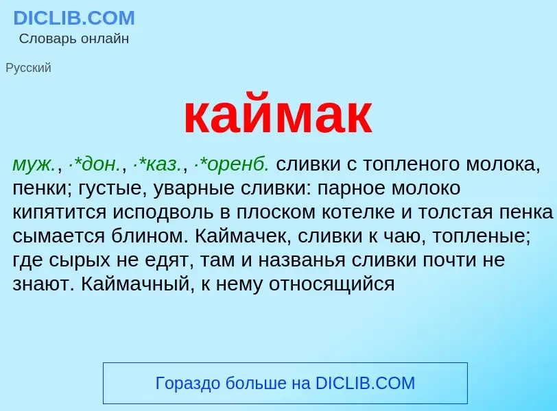 Что такое каймак - определение